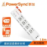 ♬【群加 POWERSYNC】2P+3P 4開8插2埠USB防雷擊抗搖擺延長線 6尺 TR829018