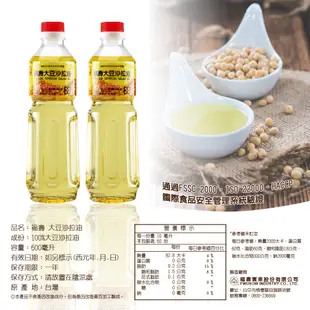 【福壽】大豆沙拉油600cc(12入) 箱購 露營 萬用 料理│福壽官方