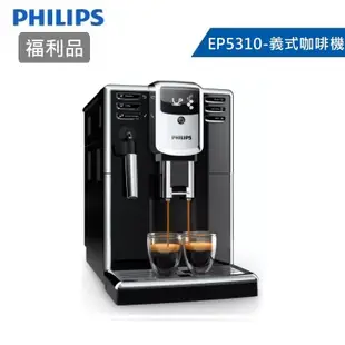 【箱損福利品】PHILIPS飛利浦 Series 5000 全自動義式咖啡機 EP5310/14 (3.6折)