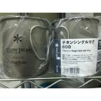 在飛比找蝦皮購物優惠-Snow peak mg-044R 600ML