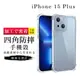 【防摔保護套 】IPhone 15 PLUS 超厚高清四角防摔殼手機殼 防摔防刮保護殼 超厚版軟殼 (1.9折)