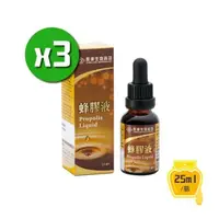 在飛比找PChome24h購物優惠-【長庚生技】蜂膠液x3瓶(25ml/瓶)_味道芳香溫和