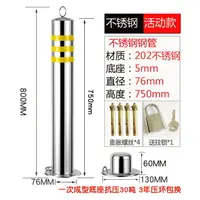 在飛比找樂天市場購物網優惠-停車椿 不鏽鋼停車樁立柱車位地鎖活動擋車柱防撞車庫占位停車柱