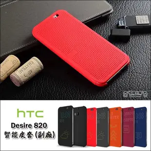 Htc Desire 820s 820 皮套 保護套 手機套 手機殼 保護殼 智能 休眠喚醒 炫彩顯示 Dot view