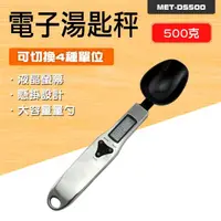 在飛比找momo購物網優惠-【工具王】量勺 量匙 烘焙 電子秤 勺子秤 湯匙秤 秤重湯匙