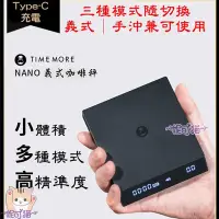 在飛比找Yahoo!奇摩拍賣優惠-TIMEMORE 泰摩黑鏡nano 自動義式手沖咖啡電子秤 