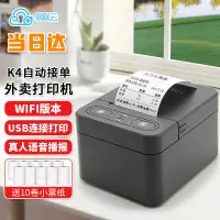 在飛比找京東台灣優惠-易聯雲K4-WH全自動接單藍芽外賣印表機58mm小票印表機美