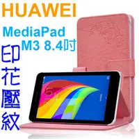 在飛比找蝦皮購物優惠-萌萌【印花壓紋】華為 HUAWEI MediaPad T1 