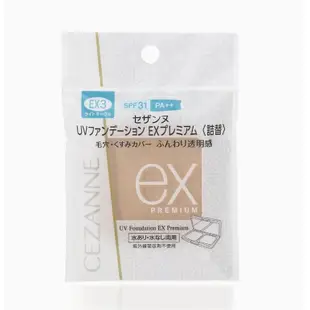 ［甜點貓現貨+預購］cezanne 塞尚 UV 特級 防曬 粉餅 ex premium EX2 EX3