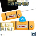 INFOTHINK 電力瓶系列 智慧快充口袋行動電源 TYPEC 蘋果 怪獸電力公司行動電源 直插行動電源 旅充 充電寶