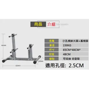 (台灣獨家代理)2.6孔徑槓片架 小孔槓片架 槓片收納架 槓鈴片架 槓片放置架 槓片架 大孔槓片 小孔槓片 槓鈴放置架