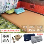 LIFECODE 立體3D TPU雙人自動充氣睡墊-厚10CM(195X140X10CM)-奶茶色 附2個大型充氣枕+110V強力幫浦