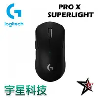 在飛比找宇星科技優惠-Logitech 羅技 PRO X SUPERLIGHT 無