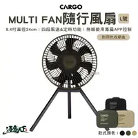 在飛比找momo購物網優惠-【Cargo】MULTI FAN隨行風扇含收納盒L號(電扇 