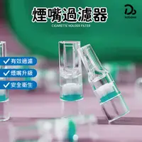 在飛比找蝦皮商城優惠-【一次性煙嘴過濾器 100入】香菸濾嘴 煙嘴 菸嘴 焦油過濾