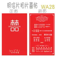 在飛比找蝦皮購物優惠-#WA28 #WA08 (50份起印 含信封地址燙金) 創意