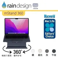 在飛比找momo購物網優惠-【Rain Design】mStand 360 MacBoo