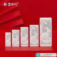 在飛比找Yahoo!奇摩拍賣優惠-福兔祥瑞銀條純銀999生肖兔年足銀銀錠投資理財銀塊銀板.