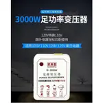 歐帝普變壓器轉換器 220V轉110V 100V120V 110V轉220V美國 日本 電壓60W-3000W