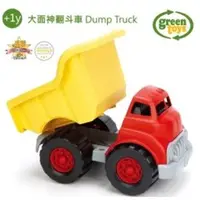 在飛比找樂天市場購物網優惠-【美國greentoys感統玩具】大面神翻斗車/載卡多番斗車