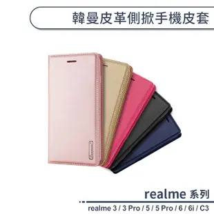 realme 3/3 Pro/5/5 Pro/6/6i/C3 韓曼皮革側掀手機皮套 保護套 手機殼 保護殼 防摔殼