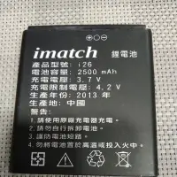 在飛比找蝦皮購物優惠-imatch m8+ i25 i26原廠電池