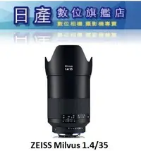 在飛比找Yahoo!奇摩拍賣優惠-【日產旗艦】需客訂 蔡司 ZEISS Milvus 1.4/