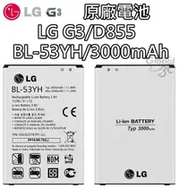 在飛比找有閑購物優惠-【不正包退】LG G3 原廠電池 D855 BL-53YH 