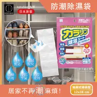 在飛比找PChome24h購物優惠-日本kokubo小久保-可重複使用抽屜衣櫃防潮除濕袋1袋(除