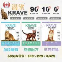 在飛比找蝦皮購物優惠-【姆比】KRAVE 渴望 無穀貓飼料🐈 🇨🇦新配方新包裝❗ 