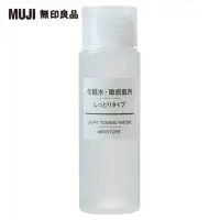 在飛比找momo購物網優惠-【MUJI 無印良品】攜帶MUJI敏感肌化妝水/滋潤型/50