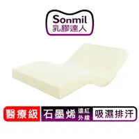 在飛比找樂天市場購物網優惠-sonmil 醫療級天然乳膠床墊 3尺單人床墊 石墨烯健康遠