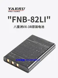 在飛比找Yahoo!奇摩拍賣優惠-現貨YAESU 八重洲 FNB-82LI VX-3R VX-