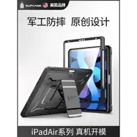 在飛比找ETMall東森購物網優惠-美國SUPCASE 適用蘋果ipad10平板保護殼2022款