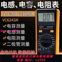 在飛比找樂天市場購物網優惠-濱江VC6243A+數字電感電容表 電感電容電阻測量 LCR