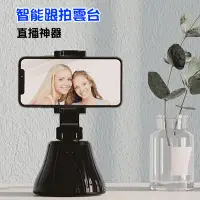 在飛比找Yahoo!奇摩拍賣優惠-「歐拉亞」台灣現貨 充電版 智能跟拍雲台 360度 跟拍雲台