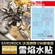 【鋼普拉】雪焰水貼 螢光版 BANDAI 新機動戰記鋼彈W MG 1/100 GUNDAM SANDROCK 沙漠鋼彈