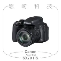 在飛比找Yahoo!奇摩拍賣優惠-恩崎科技 Canon PowerShot SX70 HS 公