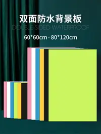 在飛比找樂天市場購物網優惠-攝影木板背景板防水 雙面純色莫蘭迪木板背景拍照ins風產品靜