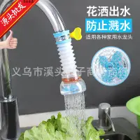 在飛比找蝦皮購物優惠-[貓狗·喵嗚]4代水龍頭 旋轉瀝水器 麥飯石過濾花灑 四代家