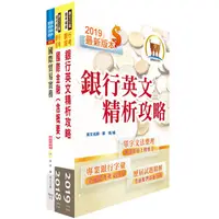 在飛比找蝦皮商城優惠-【鼎文。書籍】合作金庫（外匯人員）套書 - 2H146 鼎文