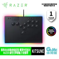 在飛比找PChome24h購物優惠-Razer 雷蛇 Kitsune 電競格鬥搖桿 黑