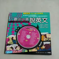 在飛比找蝦皮購物優惠-跟小小孩說英文part 3,生活常規