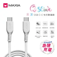 在飛比找momo購物網優惠-【MAXIA】Type-C to Type-C 果凍快充數據