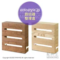 在飛比找樂天市場購物網優惠-日本代購 空運 ottostyle.jp 木製 路由器 收納