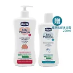 CHICCO 敏弱肌寶貝嬰兒清透潤膚乳500ML-洗沐限量組【贈植萃洗髮沐浴露200ML】【麗兒采家】