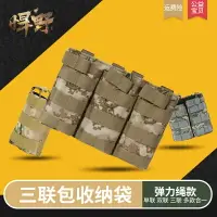 在飛比找樂天市場購物網優惠-軍迷快撥套戰術三聯包molle系統戰術背心附件包 真尼龍三聯