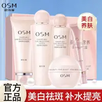 在飛比找蝦皮商城精選優惠-歐詩漫OSM 臉部保養品 珍珠營養 美白禮盒 臉部護膚 美白