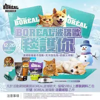 在飛比找蝦皮購物優惠-【MOG&DOG】免運☆BOREAL 波瑞歐 無榖貓糧 12