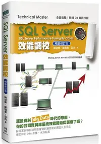 在飛比找樂天市場購物網優惠-SQL Server效能調校(暢銷修訂版)